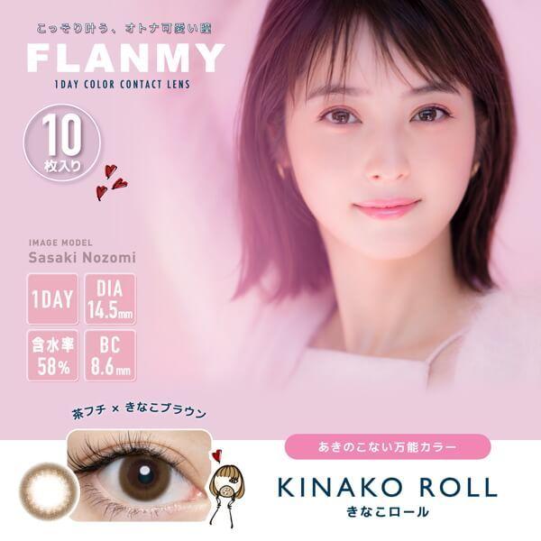 26％オフ セール 1箱最安1331円 3箱 フランミー ワンデー カラコン 10枚入り 計30枚 セット 佐々木希 度あり 度なし ポイント消化 値下げ 激安 安い 特価 お得 | FLANMY | 04