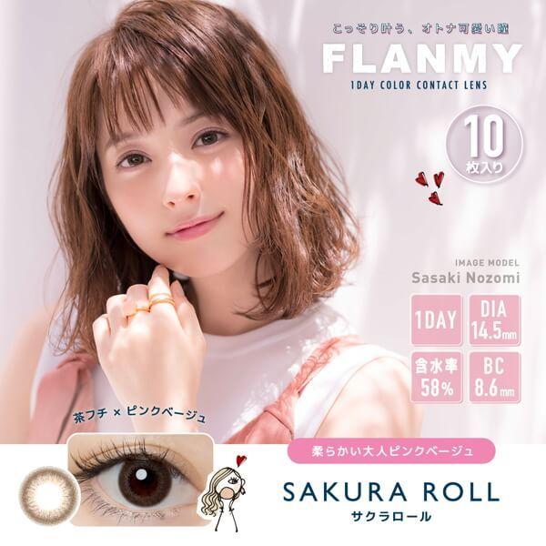 26％オフ セール 1箱最安1331円 3箱 フランミー ワンデー カラコン 10枚入り 計30枚 セット 佐々木希 度あり 度なし ポイント消化 値下げ 激安 安い 特価 お得 | FLANMY | 06