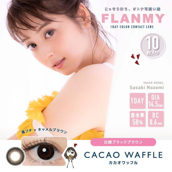 26％オフ セール 1箱最安1331円 3箱 フランミー ワンデー カラコン 10枚入り 計30枚 セット 佐々木希 度あり 度なし ポイント消化 値下げ 激安 安い 特価 お得 | FLANMY | 07