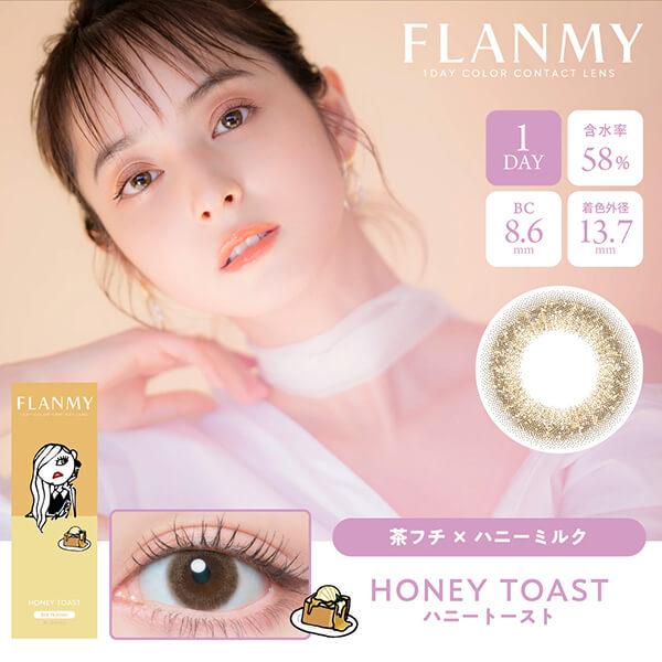 在庫限り フランミー 30枚入り ワンデー カラコン 佐々木希 14.5mm 14.2mm 1day 度あり 度なし アウトレット 使用期限間近 わけあり 訳あり 在庫処分 廃盤 | FLANMY | 04