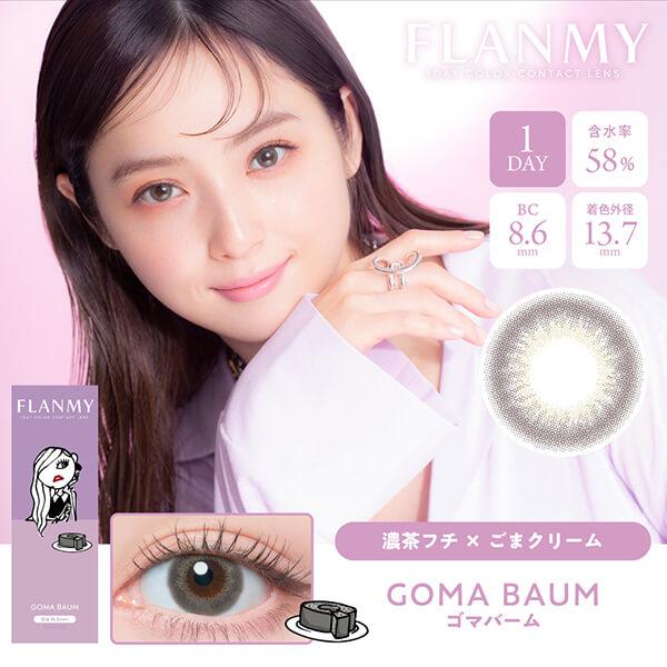 在庫限り フランミー 30枚入り ワンデー カラコン 佐々木希 14.5mm 14.2mm 1day 度あり 度なし アウトレット 使用期限間近 わけあり 訳あり 在庫処分 廃盤 | FLANMY | 06