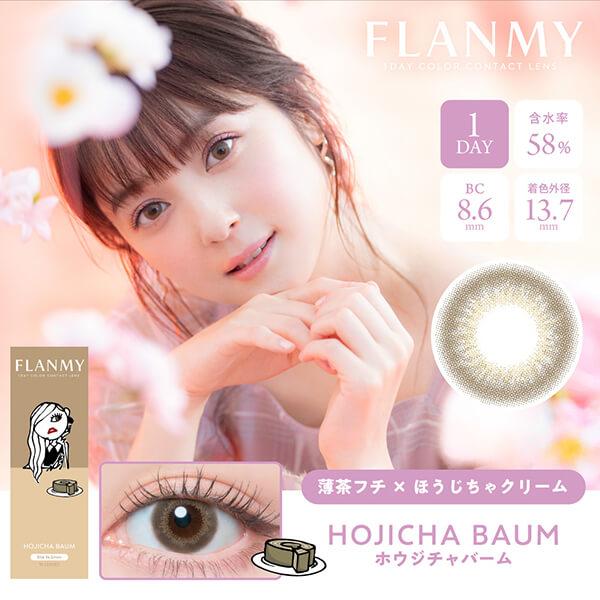 在庫限り フランミー 30枚入り ワンデー カラコン 佐々木希 14.5mm 14.2mm 1day 度あり 度なし アウトレット 使用期限間近 わけあり 訳あり 在庫処分 廃盤 | FLANMY | 07