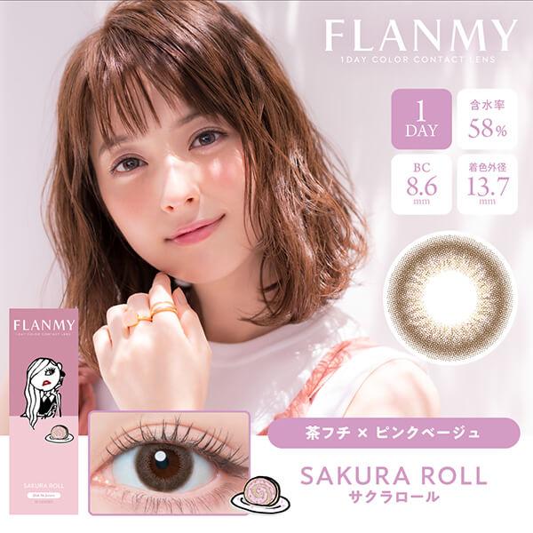 在庫限り フランミー 30枚入り ワンデー カラコン 佐々木希 14.5mm 14.2mm 1day 度あり 度なし アウトレット 使用期限間近 わけあり 訳あり 在庫処分 廃盤 | FLANMY | 08
