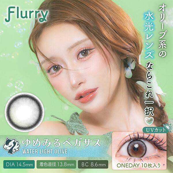 3箱セット フルーリー ワンデー 明日花キララ カラコン 10枚入り 15mm 回らない 水光 軸固定 細フチ 太フチ デカ目 地雷系 量産型 ちゅるん 黒コン 1day 度あり | colors（コンタクト） | 04