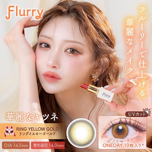 3箱セット フルーリー ワンデー 明日花キララ カラコン 10枚入り 15mm 回らない 水光 軸固定 細フチ 太フチ デカ目 地雷系 量産型 ちゅるん 黒コン 1day 度あり | colors（コンタクト） | 05