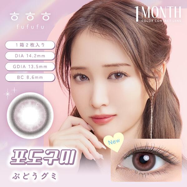 韓国 カラコン fufufu ふふふ マンスリー 2枚入 度あり 度なし 1month 1ヶ月 フチあり 太フチ 細フチ 黒フチ ハーフ ナチュラル 韓国メイク 色素薄い系 ちゅるん |  | 02