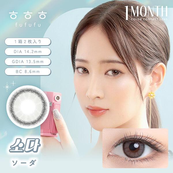 韓国 カラコン fufufu ふふふ マンスリー 2枚入 度あり 度なし 1month 1ヶ月 フチあり 太フチ 細フチ 黒フチ ハーフ ナチュラル 韓国メイク 色素薄い系 ちゅるん |  | 05