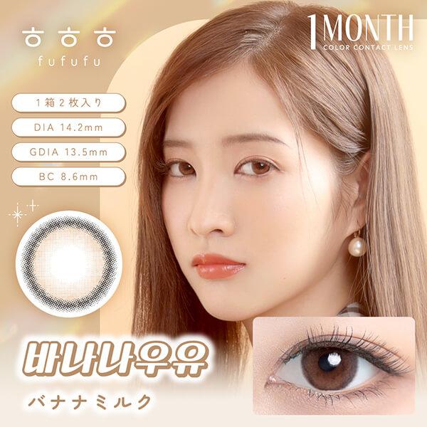韓国 カラコン fufufu ふふふ マンスリー 2枚入 度あり 度なし 1month 1ヶ月 フチあり 太フチ 細フチ 黒フチ ハーフ ナチュラル 韓国メイク 色素薄い系 ちゅるん |  | 06