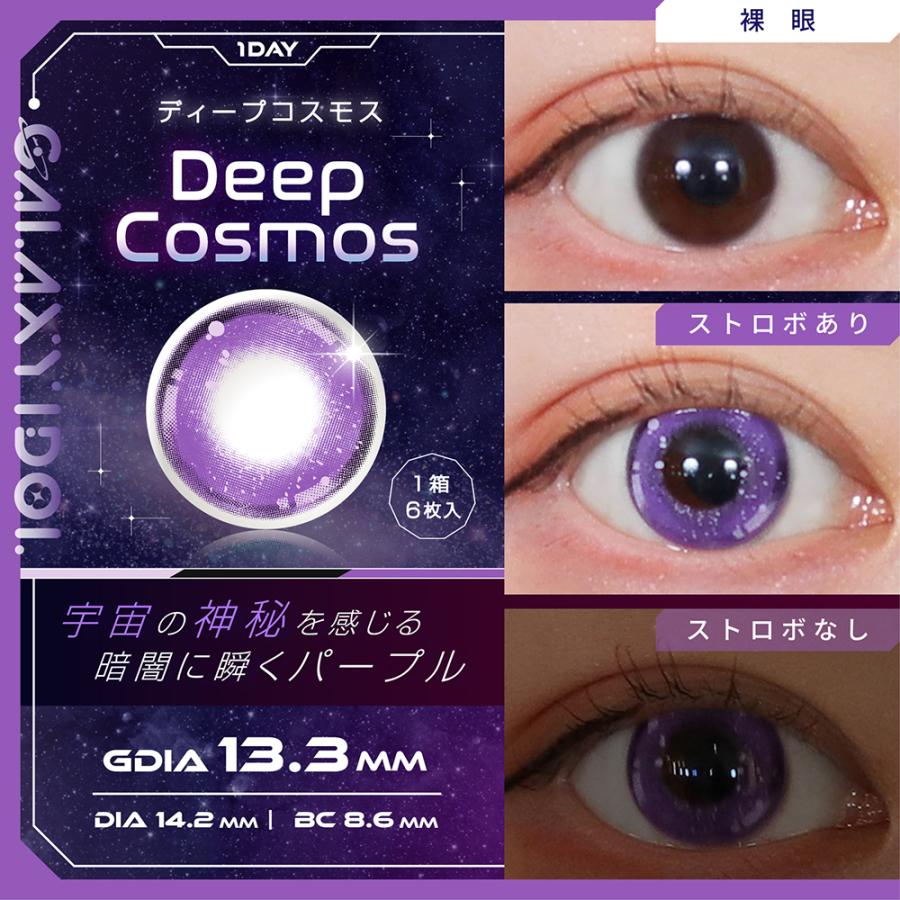 全8色 コスプレ カラコン ギャラクシーアイドル ワンデー 6枚入り アイキャッチ 光ヴェール キラキラ 高発色 14.2mm 1day 度あり 2次元 青 赤 紫 緑 黄色 水色 |  | 06