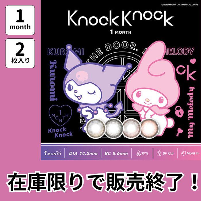 Knock 在庫限り セール ノックノック サンリオ KnockKnock マンスリー
