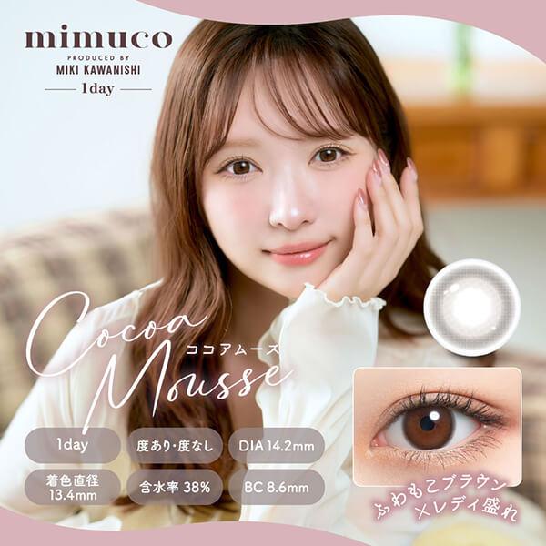 セール 2箱 ミムコ ワンデー カラコン 乱視用 乱視 近視 みきぽん かわにしみき 河西美希 1day 度あり 10枚入り ちゅるん 水光 ナチュラル 小さめ | mimuco | 01