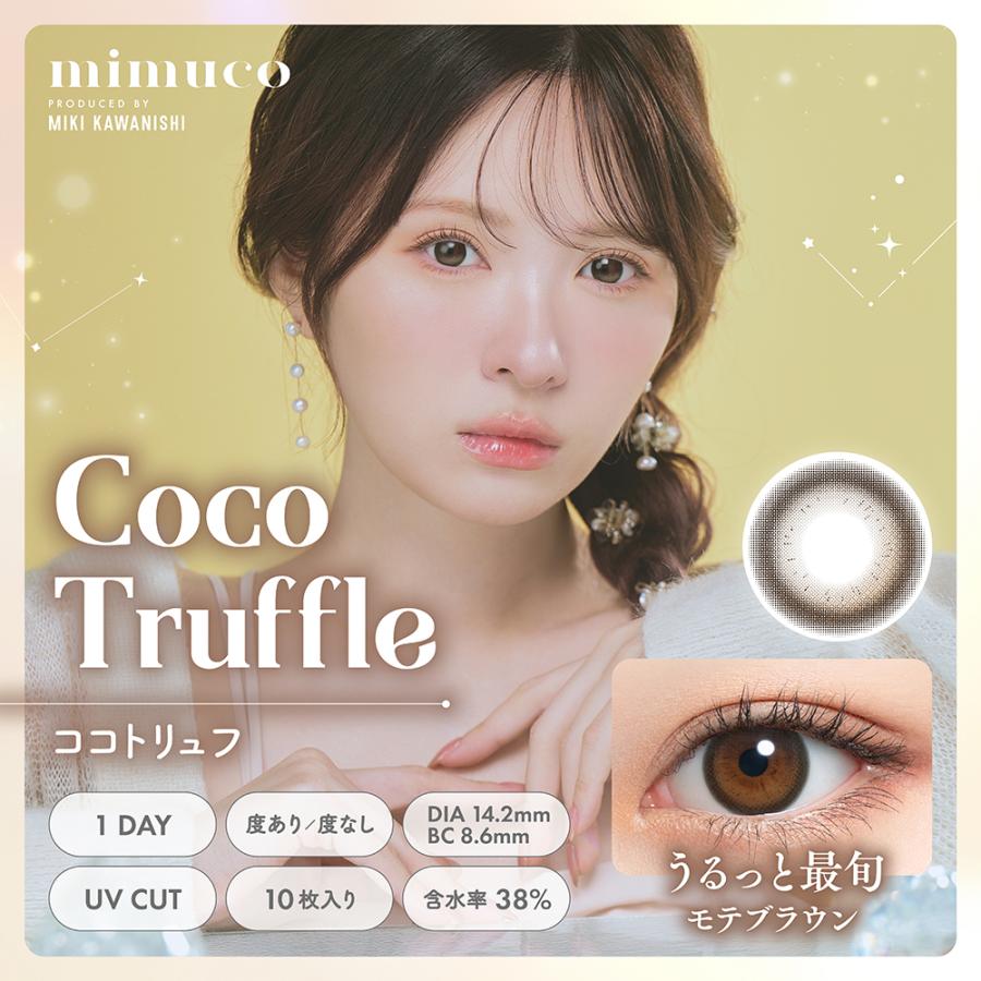 2箱 ミムコ ワンデー カラコン 乱視用 乱視 近視 みきぽん かわにしみき 河西美希 1day 度あり 10枚 バレない ちゅるん 色素薄い系 自然 水光 ナチュラル 小さめ | mimuco | 09