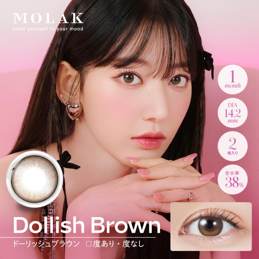 2箱セット 2ヶ月分 MOLAK モラク マンスリー カラコン 1箱2枚入り 宮脇咲良 1ヶ月 1month 度あり 度なし ちゅるん 小さめ デカ目 ナチュラル ハーフ 韓国 水光 | MOLAK | 09