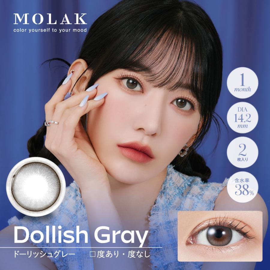 2箱セット 2ヶ月分 MOLAK モラク マンスリー カラコン 1箱2枚入り 宮脇咲良 1ヶ月 1month 度あり 度なし ちゅるん 小さめ デカ目 ナチュラル ハーフ 韓国 水光 | MOLAK | 08