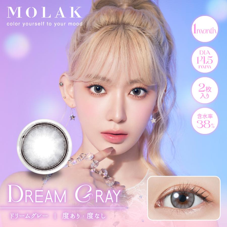 2箱セット 2ヶ月分 MOLAK モラク マンスリー カラコン 1箱2枚入り 宮脇咲良 1ヶ月 1month 度あり 度なし ちゅるん 小さめ デカ目 ナチュラル ハーフ 韓国 水光 | MOLAK | 07