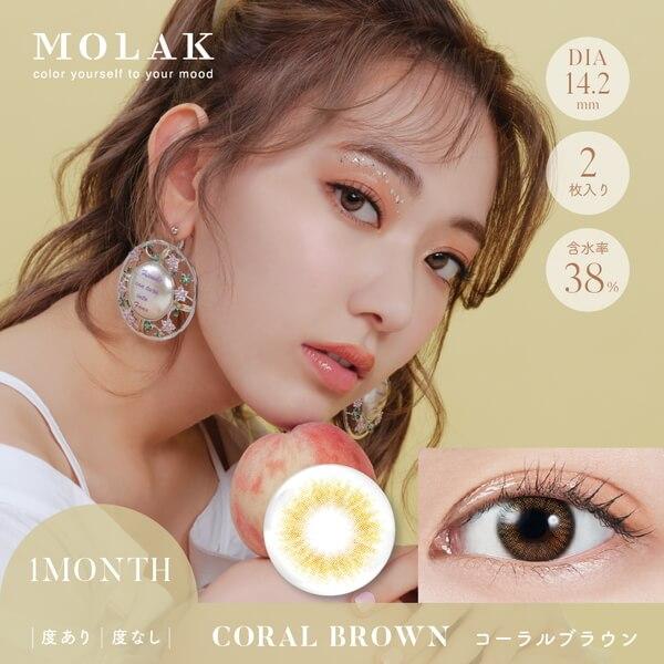 2箱セット 2ヶ月分 MOLAK モラク マンスリー カラコン 1箱2枚入り 宮脇咲良 1ヶ月 1month 度あり 度なし ちゅるん 小さめ デカ目 ナチュラル ハーフ 韓国 水光 | MOLAK | 19