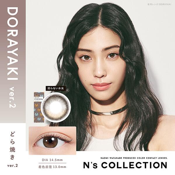 2箱 エヌズコレクション 渡辺直美 カラコン ワンデー N'sCOLLECTION 10枚 北澤舞悠 度あり 高発色 水光 1day 小さめ ハーフ 高度数 高含水 コスプレ ナチュラル | N's COLLECTION | 01