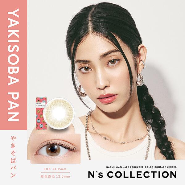 エヌズコレクション 渡辺直美 カラコン ワンデー N'sCOLLECTION 10枚 1day 度あり 小さめ ハーフ 高発色 韓国メイク 色素薄い系 フチあり 細フチ ちゅるん 水光 | N's COLLECTION | 12