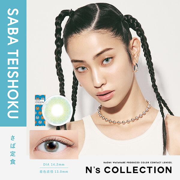 エヌズコレクション 渡辺直美 カラコン ワンデー N'sCOLLECTION 10枚 1day 度あり 小さめ ハーフ 高発色 韓国メイク 色素薄い系 フチあり 細フチ ちゅるん 水光 | N's COLLECTION | 13