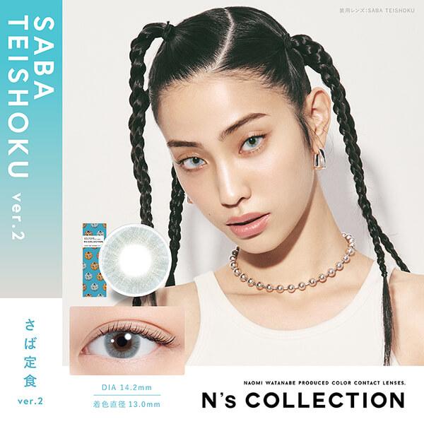 エヌズコレクション 渡辺直美 カラコン ワンデー N'sCOLLECTION 10枚 1day 度あり 小さめ ハーフ 高発色 韓国メイク 色素薄い系 フチあり 細フチ ちゅるん 水光 | N's COLLECTION | 02