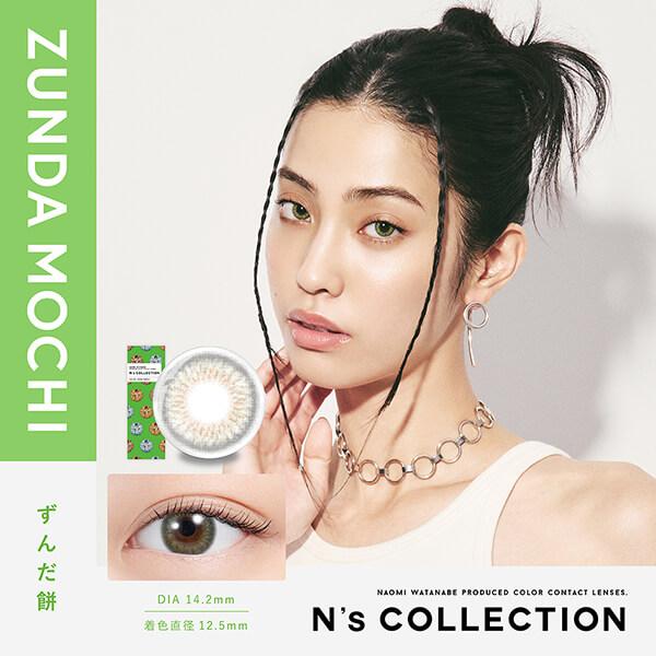 エヌズコレクション 渡辺直美 カラコン ワンデー N'sCOLLECTION 10枚 1day 度あり 小さめ ハーフ 高発色 韓国メイク 色素薄い系 フチあり 細フチ ちゅるん 水光 | N's COLLECTION | 09