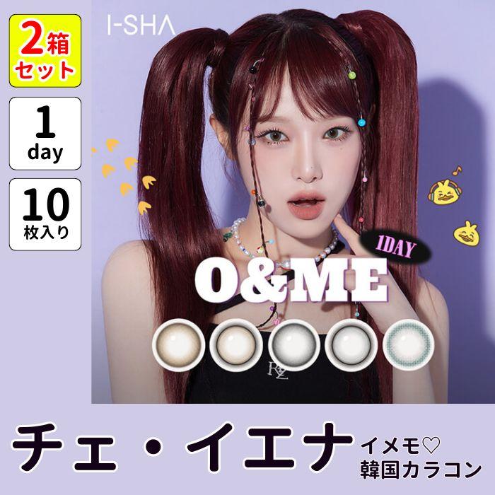 2箱 O&ME オーエンミー 韓国 カラコン I-SHA アイシャ ワンデー チェ