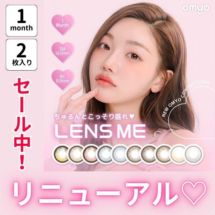10％オフ セール オマイオ リニューアル BC8.6mm 韓国 カラコン omyo レンズミー マンスリー 水光 三日月 ハーフ 青 1month 1ヶ月 度あり 安い 激安 特価 お得 | LENSME
