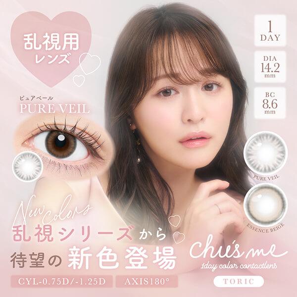 乱視 乱視用 カラコン ワンデー 10枚 度あり キャンディマジック モラク フランミー レヴィア ミムコ トパーズ ネオサイト チューズミー ラヴェール アイコフレ | TOPARDS | 10