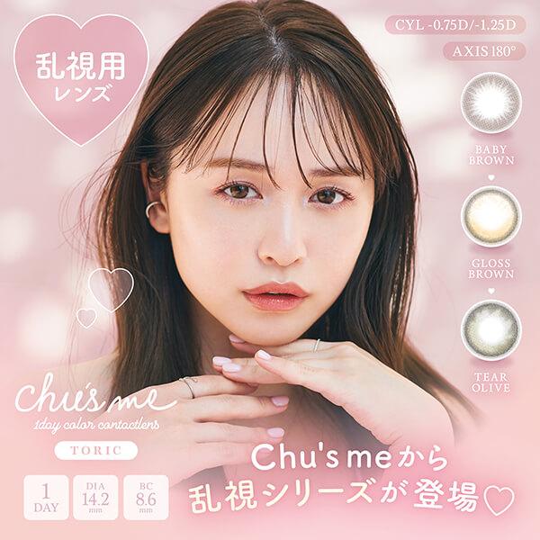 乱視 乱視用 カラコン ワンデー 10枚 度あり キャンディマジック モラク フランミー レヴィア ミムコ トパーズ ネオサイト チューズミー ラヴェール アイコフレ | TOPARDS | 12