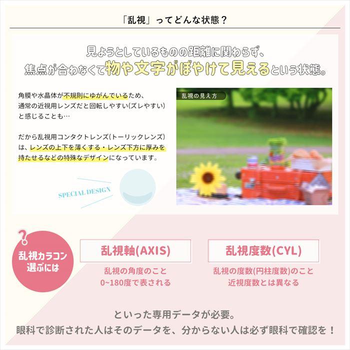 乱視 乱視用 カラコン ワンデー 10枚 度あり キャンディマジック モラク フランミー レヴィア ミムコ トパーズ ネオサイト チューズミー ラヴェール アイコフレ | TOPARDS | 01