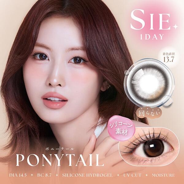 SIE. シー ワンデー カラコン TWICE MOMO モモ 水光 回らない 軸固定 シリコーンハイドロゲル シリコン ずれない 10枚入り 1day 度あり 高度数 グラデーション | SIE. | 06
