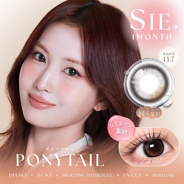 2箱 SIE. シー マンスリー カラコン TWICE MOMO モモ 1箱2枚入り 1ヶ月 2ヶ月分 水光 回らない シリコーンハイドロゲル シリコン ずれない 度あり 度なし 高度数 | SIE. | 06