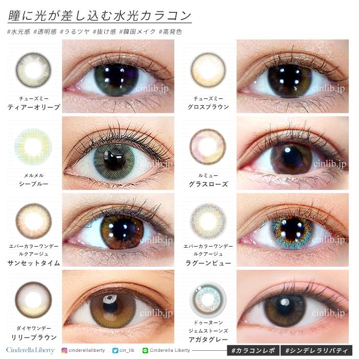 水光 カラコン 7選 レポあり ワンデー オススメ 人気 10枚入 水光感 透明感 うるツヤ グラデーション キラキラ うるうる 儚げ 幻想的 艶感 韓国 韓国メイク | Ever Color | 02