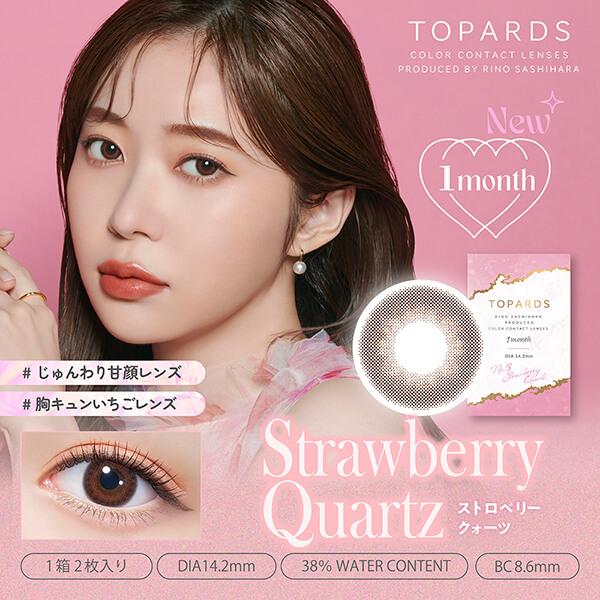 トパーズ マンスリー カラコン 1ヶ月 2枚入り 指原莉乃 さっしー 1month 度あり 度なし ナチュラル バレない ふちあり ピンク 小さめ デカ目 自然 細フチ | TOPARDS | 07