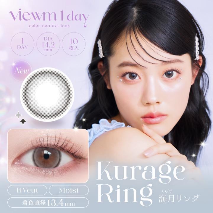 ビューム ワンデー カラコン 平松想乃 10枚入り 度あり 水光 奥目 ナチュラル ちゅるん フチあり 細フチ 色素薄い系 1day 自然 小さめ デカ目 バレない | Viewm | 01