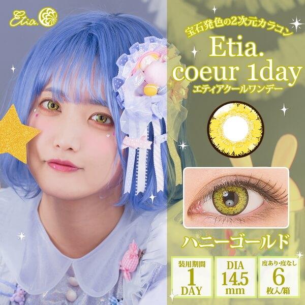 黄色 イエロー ゴールド カラコン 12選 コスプレ ワンデー 高発色 オススメ 人気 度あり 仮装 ハロウィン コスプレイヤー 男装 水光 デカ目 小さめ ハーフ | Etia. | 07