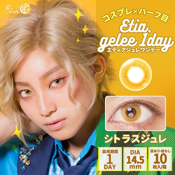 黄色 イエロー ゴールド カラコン 12選 コスプレ ワンデー 高発色 オススメ 人気 度あり 仮装 ハロウィン コスプレイヤー 男装 水光 デカ目 小さめ ハーフ | Etia. | 09