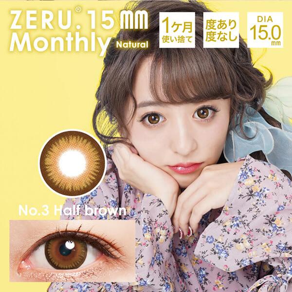 ZERU.（ゼル） 1箱990円 在庫限り セール ZERU. 15mm マンスリー