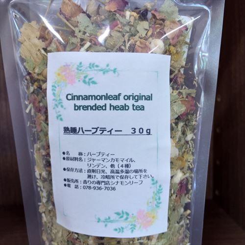 熟睡 ハーブティー オーガニック ブレンド ３０ｇ 安眠 ストレスケア 001 1 香りの専門店シナモンリーフ 通販 Yahoo ショッピング