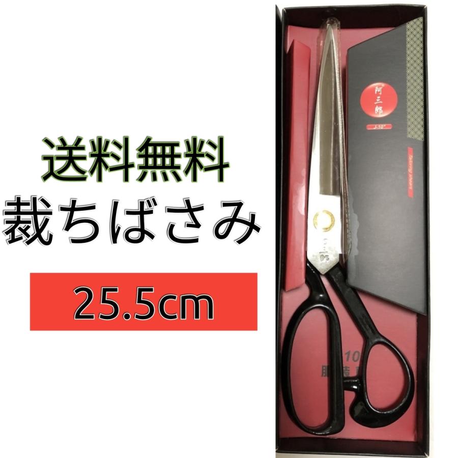 裁ちばさみ たちばさみ 25cm 大型 裁縫 ハンドメイド 手芸 裁ち鋏 布、糸、革 :cinq-enfants00000003:ハンドメイド素材専門店Cinq-Enfants 通販 フェザー 裁ちばさみ 25cm