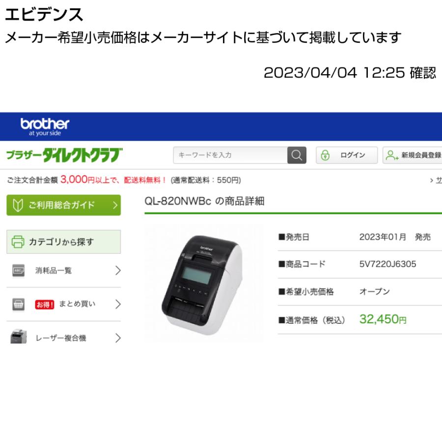 ブラザー 感熱ラベルプリンター QL-820NWBc USB 有線LAN 無線LAN Bluetooth接続 ホワイト 1個 Brother Thermal Label Printer QL-820NWBc_12