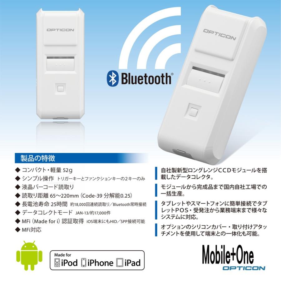 オプティコン Mobile+Oneシリーズ OPN-4000i Bluetooh ワイヤレス CCDバーコードリーダー データコレクタ ホワイト | オプトエレクトロニクス | 03