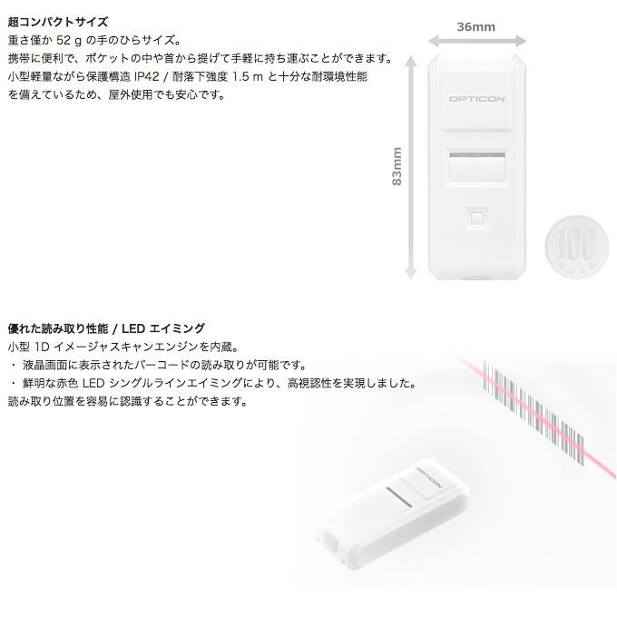 オプティコン Mobile+Oneシリーズ OPN-4000i Bluetooh ワイヤレス CCDバーコードリーダー データコレクタ ホワイト | オプトエレクトロニクス | 04