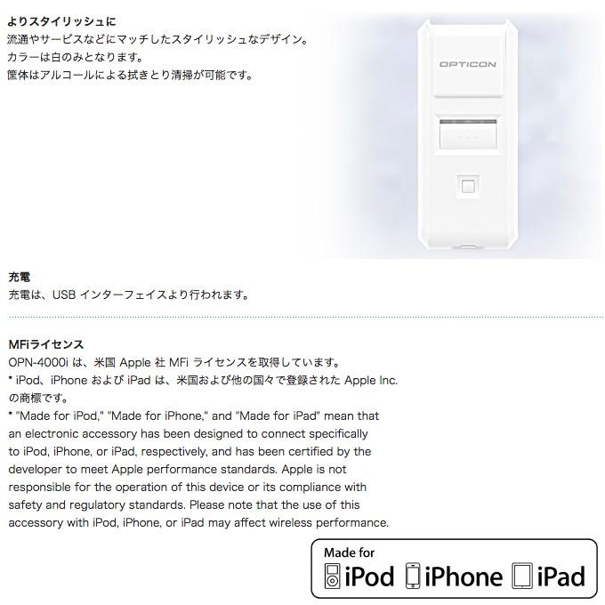 オプティコン Mobile+Oneシリーズ OPN-4000i Bluetooh ワイヤレス CCDバーコードリーダー データコレクタ ホワイト | オプトエレクトロニクス | 06