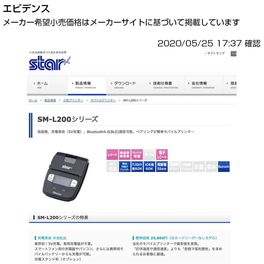 スター精密 モバイル型感熱式プリンター SM-L200シリーズ SM-L200-UB40 JP Bluetooth接続 ブラック Star Micronics Mobile Thermal Printer SM-L200 Series｜cio｜06