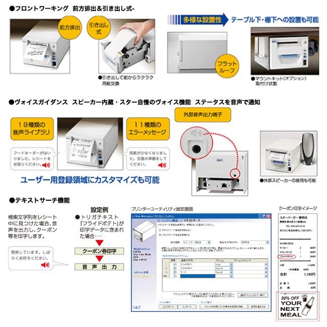 スター精密 据え置き型感熱式プリンター FVP10シリーズ FVP10U-24J1 GRY JP セット（ACアダプター、インターフェースカード付き） Star Micronics Printer Set｜cio｜02