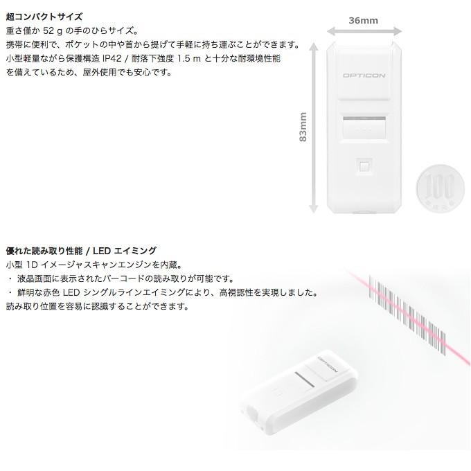 オプティコン Mobile+One OPN-4000i Bluetooh ワイヤレス CCDバーコードリーダー セット(シリコンカバー) OPTICON OPN-4000 Barcode Reader Set(Silicone Cover) | オプトエレクトロニクス | 03
