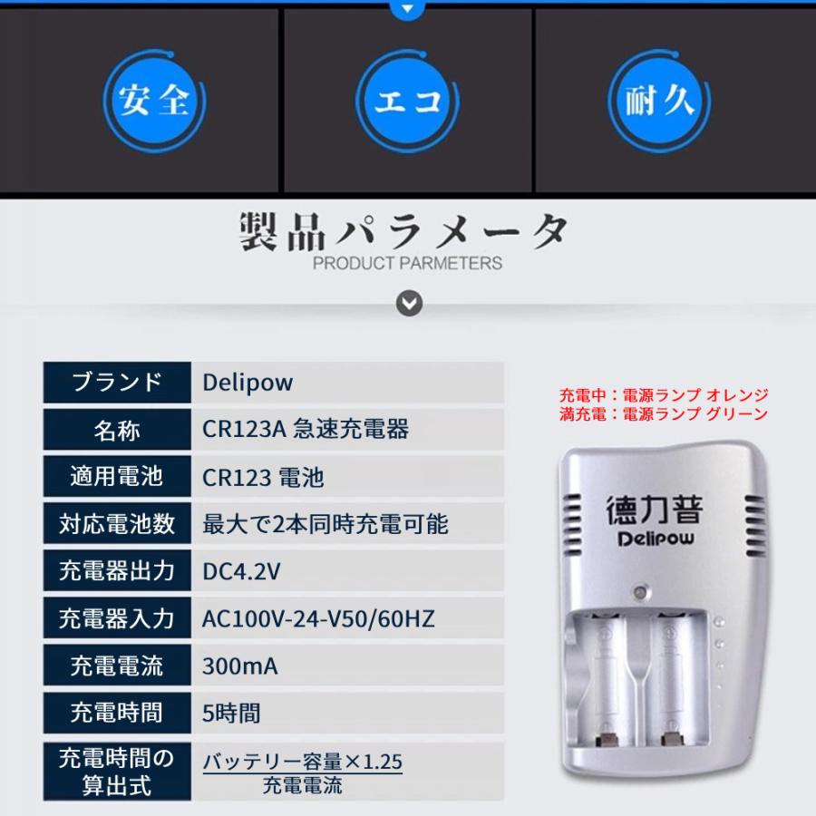 デリパワー CR123A 3V 1200mAh リン酸鉄リチウム充電電池 セット(800-0116 充電電池8本、800-0117 充電器1個) グリーン 1セット Delipow CR123A 3V 1200mAh |  | 12