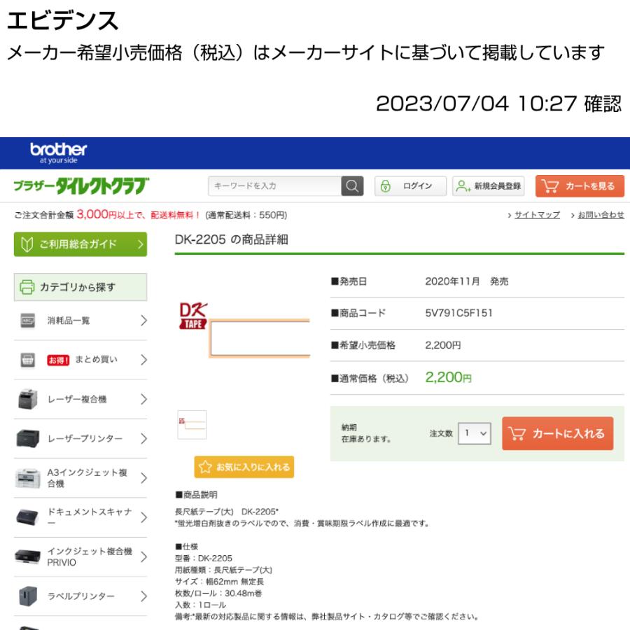 ブラザー 感熱式ラベルテープ 長尺紙テープ DKテープ DK-2205 ホワイト 幅62mm 30.48m巻 12巻セット Brother Thermal Label Tape Long Paper Tape | ブラザー工業 | 03