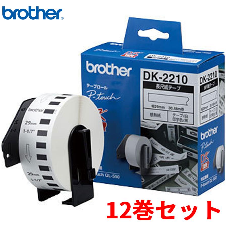 ブラザー 感熱式ラベルテープ 長尺紙テープ DKテープ DK-2210 ホワイト 幅29mm 30.48m巻 12巻セット Brother Thermal Label Tape Long Paper Tape | ブラザー工業 | 01